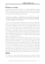 [경영학] 레인콤의 MP3플레이어 사업분석-7