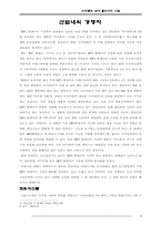 [경영학] 레인콤의 MP3플레이어 사업분석-9