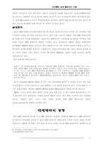 [경영학] 레인콤의 MP3플레이어 사업분석-11