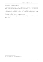 [경영학] 레인콤의 MP3플레이어 사업분석-15