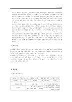 [증권시장론] 모의투자-7