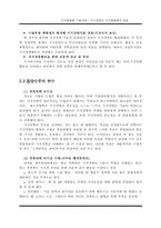 [조직행동론] 지식경영의 조직행동론적 방법-7