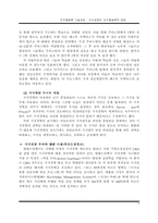 [조직행동론] 지식경영의 조직행동론적 방법-9