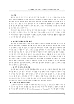 [조직행동론] 지식경영의 조직행동론적 방법-10