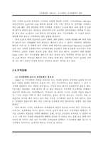 [조직행동론] 지식경영의 조직행동론적 방법-11