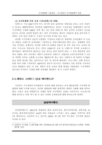 [조직행동론] 지식경영의 조직행동론적 방법-12