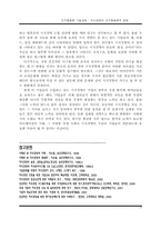 [조직행동론] 지식경영의 조직행동론적 방법-17
