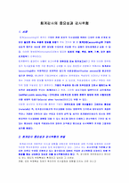 [회계감사] 회계감사의 중요성과 감사위험-2