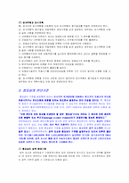 [회계감사] 회계감사의 중요성과 감사위험-5