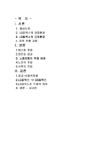 [고용관계론] LG칼텍스정유(GS칼텍스) 노사갈등-2