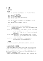[고용관계론] LG칼텍스정유(GS칼텍스) 노사갈등-3