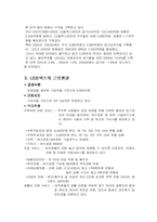 [고용관계론] LG칼텍스정유(GS칼텍스) 노사갈등-4
