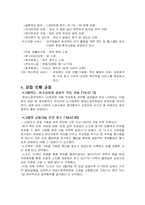 [고용관계론] LG칼텍스정유(GS칼텍스) 노사갈등-5