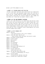 [고용관계론] LG칼텍스정유(GS칼텍스) 노사갈등-7
