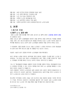 [고용관계론] LG칼텍스정유(GS칼텍스) 노사갈등-8