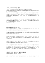 [고용관계론] LG칼텍스정유(GS칼텍스) 노사갈등-9