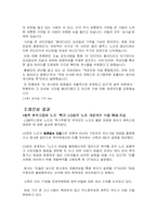 [고용관계론] LG칼텍스정유(GS칼텍스) 노사갈등-14