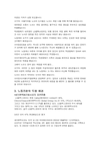 [고용관계론] LG칼텍스정유(GS칼텍스) 노사갈등-20
