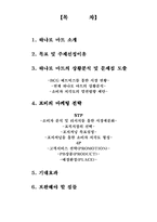 [마케팅] 이미지 혁신을 통한 `하나로마트` 마케팅전략-2