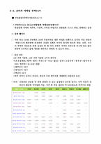 [마케팅] 이미지 혁신을 통한 `하나로마트` 마케팅전략-11