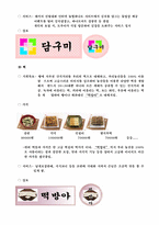 [마케팅] 이미지 혁신을 통한 `하나로마트` 마케팅전략-12
