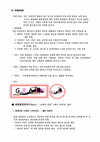 [마케팅] 이미지 혁신을 통한 `하나로마트` 마케팅전략-13