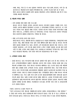 [마케팅] 이미지 혁신을 통한 `하나로마트` 마케팅전략-16