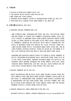 [마케팅] 이미지 혁신을 통한 `하나로마트` 마케팅전략-17