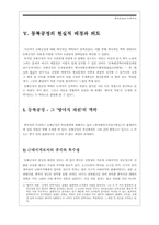 [동북공정] 동북공정과 민족주의-17