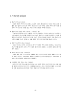 맥주산업분석 레포트-3