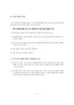 맥주산업분석 레포트-4