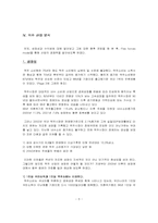 맥주산업분석 레포트-5
