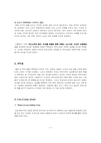 맥주산업분석 레포트-7