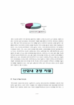 맥주산업분석 레포트-8