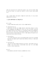 맥주산업분석 레포트-17