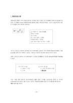맥주산업분석 레포트-20