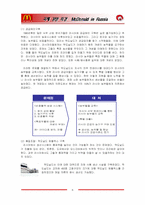 [국제경영] 맥도날드 러시아 진출전략-7
