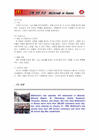 [국제경영] 맥도날드 러시아 진출전략-13