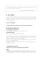 [마케팅조사론] ‘민들레영토’ 부산진출전략-9