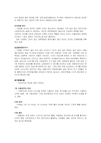[마케팅조사론] ‘민들레영토’ 부산진출전략-10