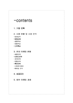 [국제마케팅] 태평양 중국진출사례분석-1