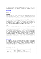 [국제마케팅] 태평양 중국진출사례분석-4
