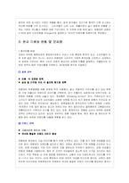 [국제마케팅] 태평양 중국진출사례분석-6