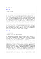 [국제마케팅] 태평양 중국진출사례분석-7