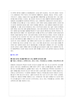 [국제마케팅] 태평양 중국진출사례분석-8