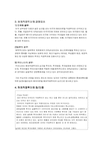 [해외투자전략] 해외직접투자(FDI)-4