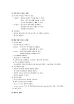 [해외투자전략] 해외직접투자(FDI)-16