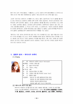 [마케팅] 스타마케팅- 보아사례-15