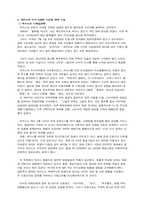 [마케팅전략] 박카스와 비타500 비교 분석(SWOT분석)-3