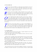 [마케팅전략] 박카스와 비타500 비교 분석(SWOT분석)-5